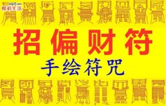 一个横财偏财非常强的咒语 横财咒语大全