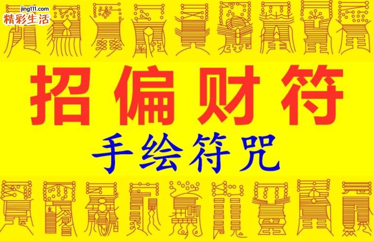 一个横财偏财非常强的咒语 横财咒语大全
