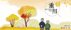 重阳放假几天2022法定几天？重阳节放假吗？