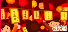 元宵节结束意味着什么 元宵节是春节的最后一天吗