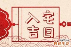 全年 2022入宅吉日万年老黄历一览表