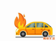 梦见汽车着火