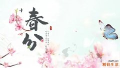 春分是二十四节气的第几个节气 春分是春天的开始吗