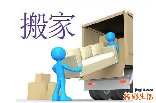 哪天搬家好10月份哪天搬家好 10月份哪天搬家入宅好