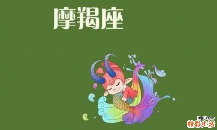 2022摩羯6月运势 2022摩羯座的整体运势