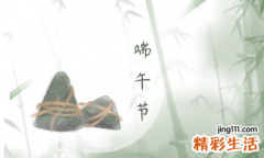端午节是为了纪念谁的 端午节的由来和风俗简介