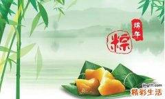 端午节说安康还是快乐 端午节为什么不能说快乐只能说安康