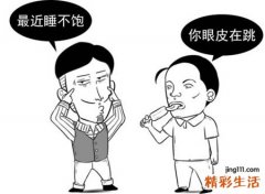 星期一右眼跳代表什么