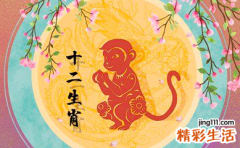 猴年2022年运势 猴年生人在2022年运势如何