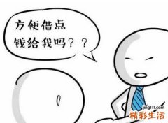 梦见朋友来借钱是什么兆头，做梦梦到别人问我借钱我拒绝了