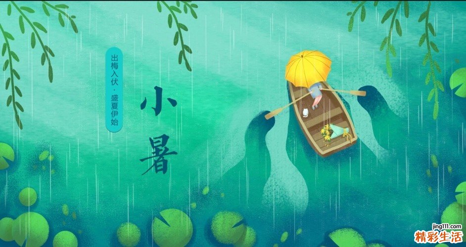 小暑是入伏吗 入伏时间和出伏时间怎么算