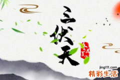 中伏是几月几号2022年 中伏每年都是20天吗