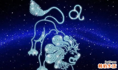 狮子座明日运势 狮子座和什么座最配对