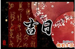 7月5号是什么日子 2022年7月5日是不是黄道吉日