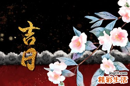 7月14日是什么日子 7月14日日子好不好