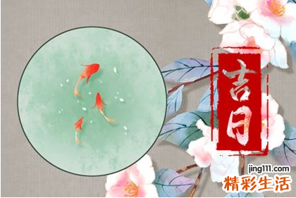 7月9日是什么日子 2022年7月9日是不是黄道吉日