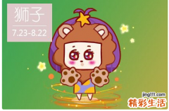 2022年星座运势狮子座年运 2022年狮子座6月运势