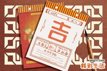 20221月黄道吉日一览表 2022正月黄道吉日