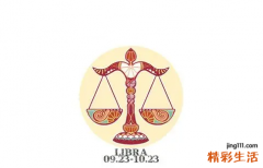 天秤座未来一个月运势 天秤座未来一周运势