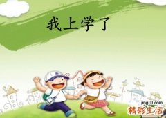 梦见上学是什么意思，已婚女人梦见上学