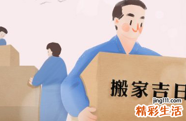 2022年阴历9月搬家入宅黄道吉日 阴历9月搬家入宅黄道吉日