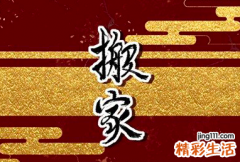 2022年农历二零二二年3月搬家入宅黄道吉日 2022年农历二零二二年三月哪天搬家好日子