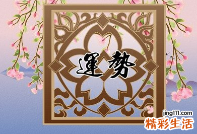 十二星座运势每日查询 星座运势每日查询