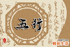 7月26日五行穿衣指南 7月26日五行穿搭讲究