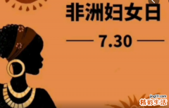 7月30日是什么日子 2022年7月30日黄历如何