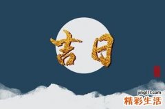 8月份剖腹产黄道吉日2022年 择日生子选择标准