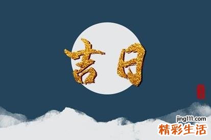 8月份剖腹产黄道吉日2022年 择日生子选择标准