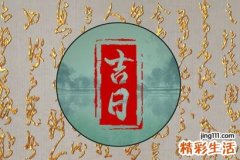 2022年8月2日黄道吉日查询 2022年8月2日最佳吉日吉时