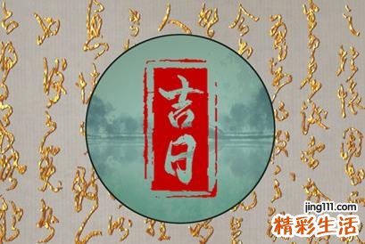 2022年8月2日黄道吉日查询 2022年8月2日最佳吉日吉时