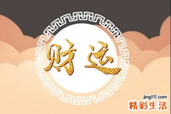 2022年财神方位查询 计算今日财神位方法
