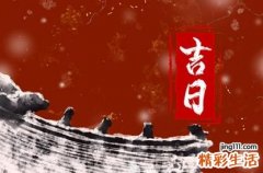 2022年8月13日黄道吉日查询 2022年8月13日今日吉时查询