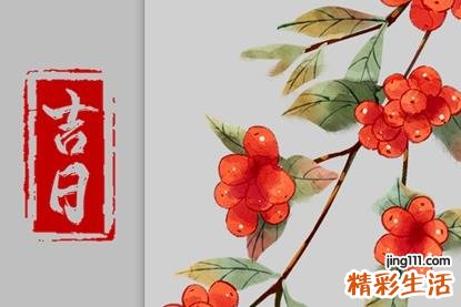 2022年8月15日黄道吉日查询 2022年8月15日今日吉时查询
