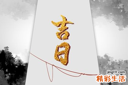 2022年8月6日黄道吉日查询 2022年8月6日今日吉时查询