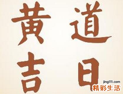 2022年8月7日黄道吉日查询 2022年8月7日今日吉时查询