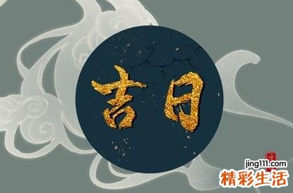 2022年8月9日黄道吉日查询 2022年8月9日时辰宜忌