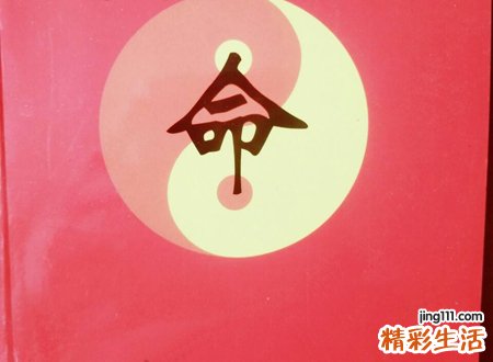 算命禁忌