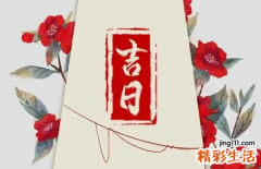 2022年8月10日黄道吉日查询 2022年8月10日时辰宜忌