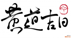 2022年8月9日财神方位吉凶 2022年8月9日是黄道吉日吗