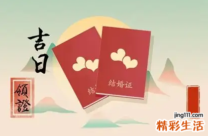 2022下半年结婚黄道吉日 2022年下半年婚嫁老黄历