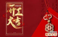 2022年下半年动工吉日查询 开工仪式风水注意事项
