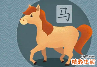 马年是哪几年出生 属马人今年多大