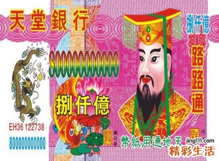 梦见捡到冥币又扔掉了好不好，梦到真钱和冥币在一起