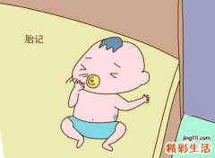 有胎记的人的前世今生