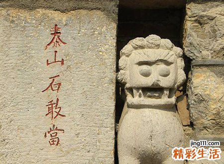 石敢当是什么意思