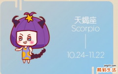 天蝎男命中注定的妻子 天蝎男的婚姻命运