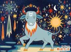 金牛座男和什么星座最配 金牛座男生最吃哪一套